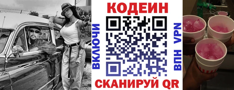 Кодеиновый сироп Lean Purple Drank  Купить закладки  Кандалакша 